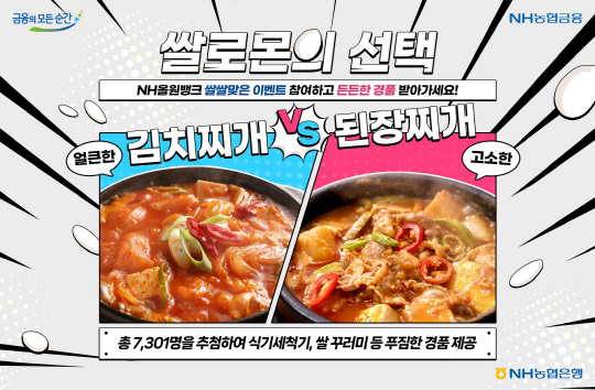 [NH농협은행 제공]